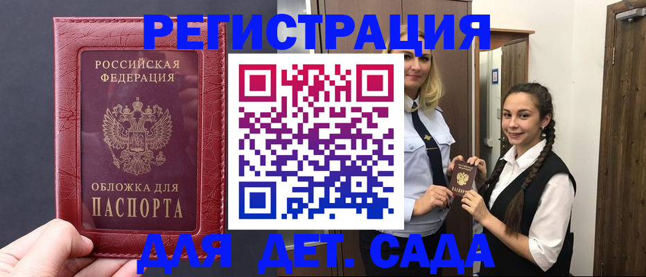 регистрация для дет. сада в Пермской области